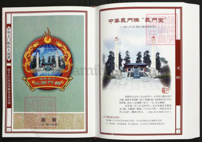 江西省抚州市陈氏族谱-中华义门陈氏大成谱南丰庄江西抚州施坊支系宗谱.pdf电子版插图2 江西省抚州市陈氏族谱-中华义门陈氏大成谱南丰庄江西抚州施坊支系宗谱.pdf电子版插图2