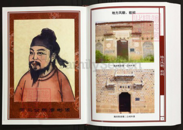 江西省抚州市陈氏族谱-中华义门陈氏大成谱南丰庄江西抚州施坊支系宗谱.pdf电子版插图5 江西省抚州市陈氏族谱-中华义门陈氏大成谱南丰庄江西抚州施坊支系宗谱.pdf电子版插图5