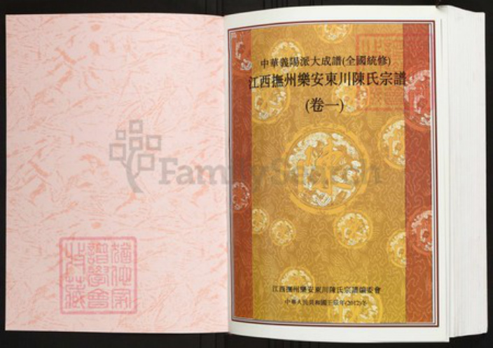 江西省抚州市乐安县陈氏族谱-中华义阳派大成谱江西抚州乐安东川陈氏宗谱.pdf电子版插图1