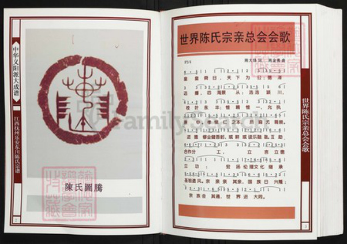 江西省抚州市乐安县陈氏族谱-中华义阳派大成谱江西抚州乐安东川陈氏宗谱.pdf电子版插图2