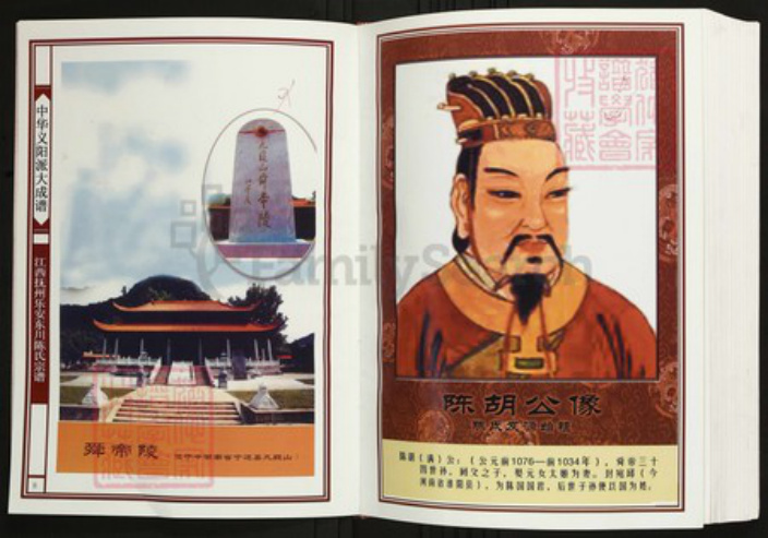 江西省抚州市乐安县陈氏族谱-中华义阳派大成谱江西抚州乐安东川陈氏宗谱.pdf电子版插图5