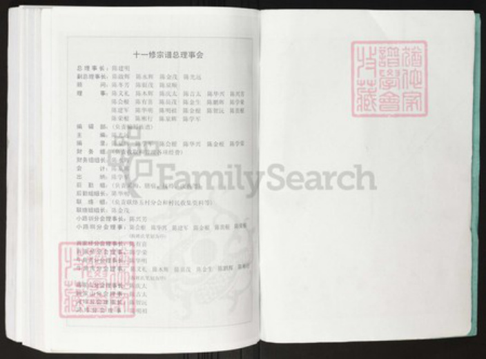 江西省抚州市临川区陈氏族谱-中华义门陈大成宗谱.南丰庄临川严平宗谱.pdf电子版插图2 江西省抚州市临川区陈氏族谱-中华义门陈大成宗谱.南丰庄临川严平宗谱.pdf电子版插图2