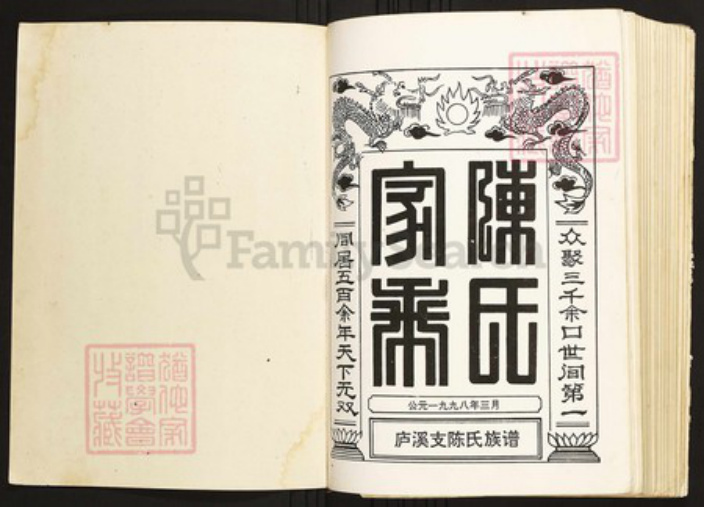 江西省宜春市奉新县陈氏族谱-卢溪陈氏宗谱.pdf电子版插图1