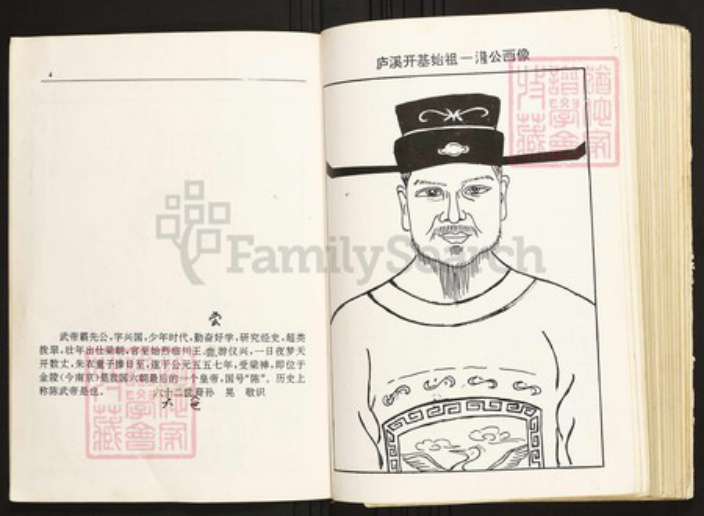 江西省宜春市奉新县陈氏族谱-卢溪陈氏宗谱.pdf电子版插图5