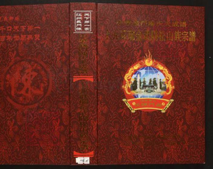 江西省赣州市瑞金市陈氏族谱-中华义门陈氏大成谱上元庄瑞金武阳松山族宗谱.pdf电子版插图 江西省赣州市瑞金市陈氏族谱-中华义门陈氏大成谱上元庄瑞金武阳松山族宗谱.pdf电子版插图