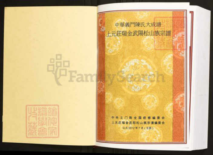 江西省赣州市瑞金市陈氏族谱-中华义门陈氏大成谱上元庄瑞金武阳松山族宗谱.pdf电子版插图1 江西省赣州市瑞金市陈氏族谱-中华义门陈氏大成谱上元庄瑞金武阳松山族宗谱.pdf电子版插图1