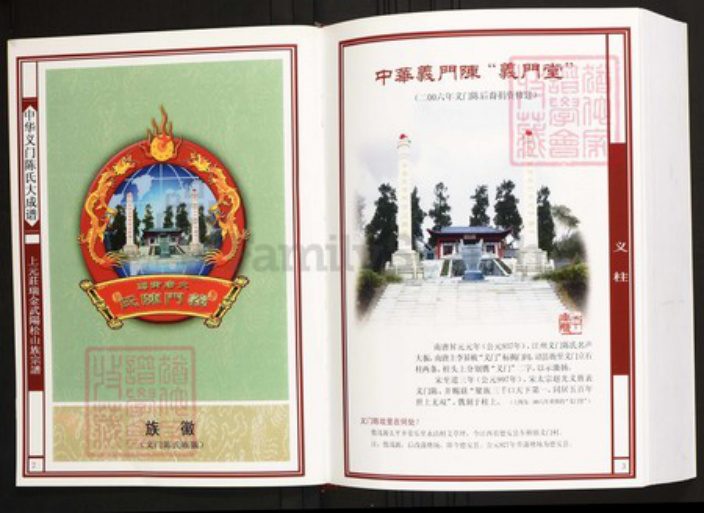 江西省赣州市瑞金市陈氏族谱-中华义门陈氏大成谱上元庄瑞金武阳松山族宗谱.pdf电子版插图2 江西省赣州市瑞金市陈氏族谱-中华义门陈氏大成谱上元庄瑞金武阳松山族宗谱.pdf电子版插图2