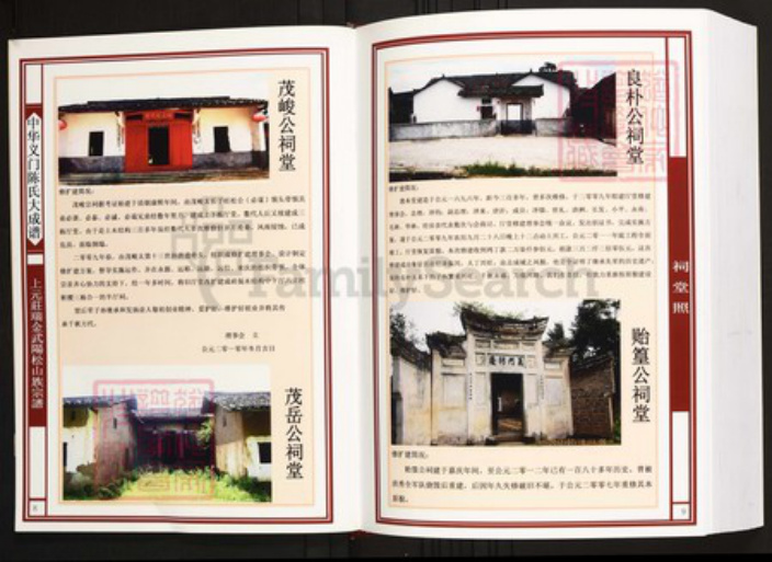 江西省赣州市瑞金市陈氏族谱-中华义门陈氏大成谱上元庄瑞金武阳松山族宗谱.pdf电子版插图5 江西省赣州市瑞金市陈氏族谱-中华义门陈氏大成谱上元庄瑞金武阳松山族宗谱.pdf电子版插图5