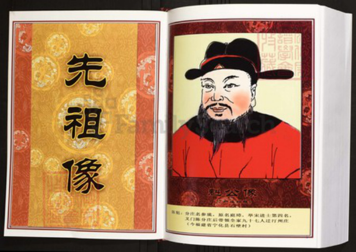 江西省赣州市瑞金市陈氏族谱-中华义门陈氏大成谱汀州庄瑞金武阳三坝陈氏族谱.pdf电子版插图2 江西省赣州市瑞金市陈氏族谱-中华义门陈氏大成谱汀州庄瑞金武阳三坝陈氏族谱.pdf电子版插图2