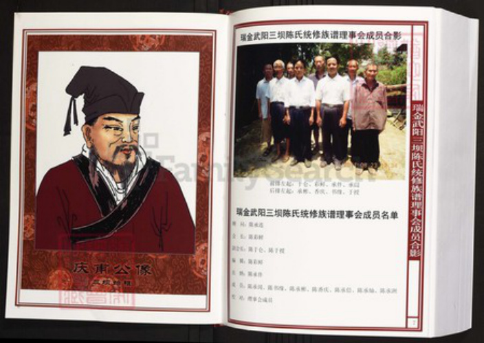 江西省赣州市瑞金市陈氏族谱-中华义门陈氏大成谱汀州庄瑞金武阳三坝陈氏族谱.pdf电子版插图3 江西省赣州市瑞金市陈氏族谱-中华义门陈氏大成谱汀州庄瑞金武阳三坝陈氏族谱.pdf电子版插图3