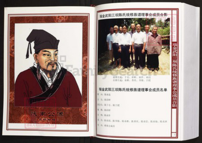 江西省赣州市瑞金市陈氏族谱-中华义门陈氏大成谱汀州庄瑞金武阳三坝陈氏族谱.pdf电子版插图4 江西省赣州市瑞金市陈氏族谱-中华义门陈氏大成谱汀州庄瑞金武阳三坝陈氏族谱.pdf电子版插图4