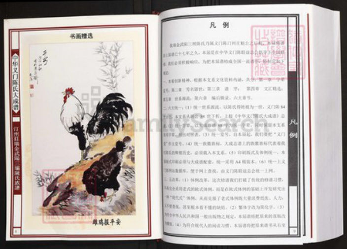 江西省赣州市瑞金市陈氏族谱-中华义门陈氏大成谱汀州庄瑞金武阳三坝陈氏族谱.pdf电子版插图5 江西省赣州市瑞金市陈氏族谱-中华义门陈氏大成谱汀州庄瑞金武阳三坝陈氏族谱.pdf电子版插图5