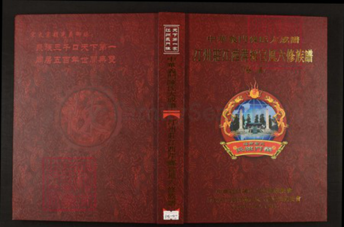 江西省萍乡市陈氏族谱-中华义门陈氏大成谱汀州庄江西萍乡宜风六修族谱[3卷].pdf电子版