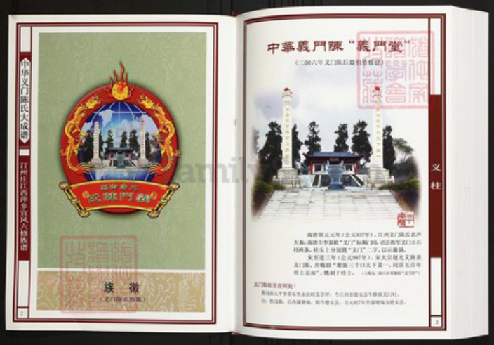 江西省萍乡市陈氏族谱-中华义门陈氏大成谱汀州庄江西萍乡宜风六修族谱[3卷].pdf电子版插图2