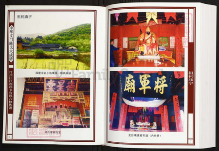 江西省萍乡市陈氏族谱-中华义门陈氏大成谱汀州庄江西萍乡宜风六修族谱[3卷].pdf电子版插图4