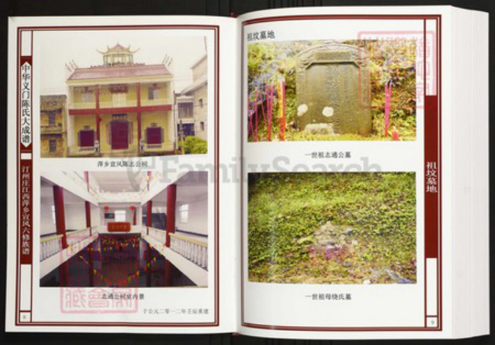 江西省萍乡市陈氏族谱-中华义门陈氏大成谱汀州庄江西萍乡宜风六修族谱[3卷].pdf电子版插图5