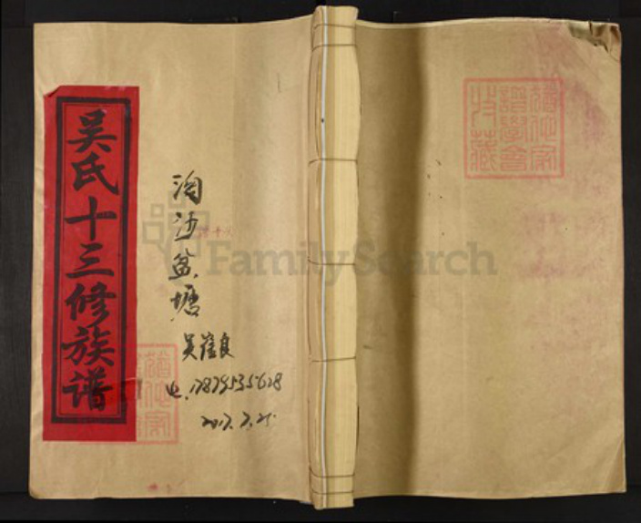 江西省宜春市丰城市吴氏族谱-吴氏十三修族谱.pdf电子版