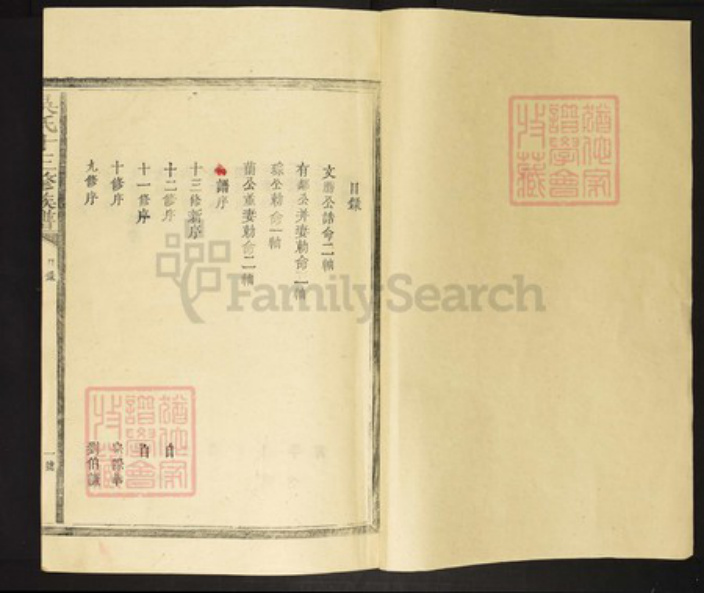 江西省宜春市丰城市吴氏族谱-吴氏十三修族谱.pdf电子版插图1