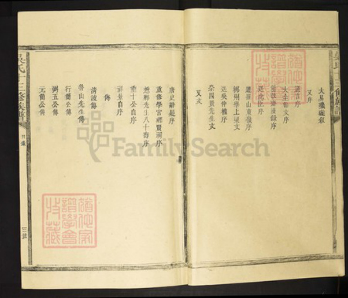 江西省宜春市丰城市吴氏族谱-吴氏十三修族谱.pdf电子版插图3