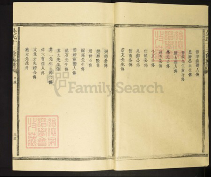 江西省宜春市丰城市吴氏族谱-吴氏十三修族谱.pdf电子版插图4