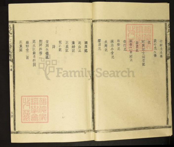 江西省宜春市丰城市吴氏族谱-吴氏十三修族谱.pdf电子版插图5