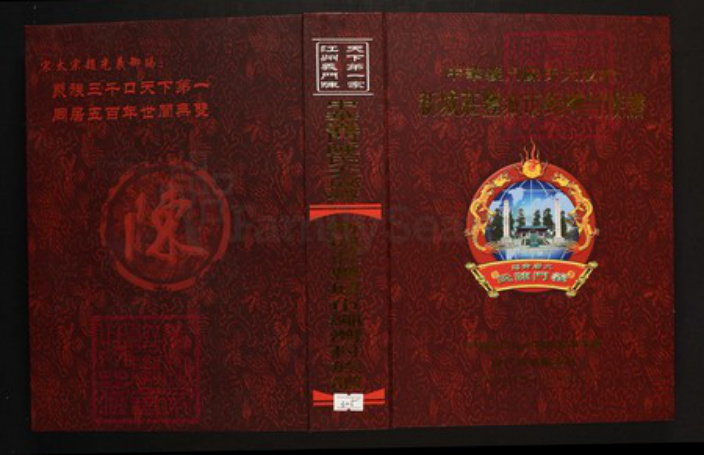 江西省宜春市丰城市陈氏族谱-中华义门陈氏大成谱新城庄丰城市绳湾村族谱.pdf电子版插图 江西省宜春市丰城市陈氏族谱-中华义门陈氏大成谱新城庄丰城市绳湾村族谱.pdf电子版插图