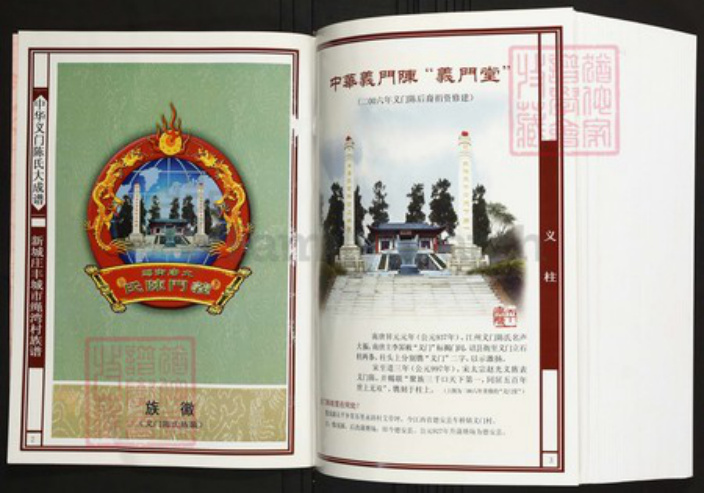 江西省宜春市丰城市陈氏族谱-中华义门陈氏大成谱新城庄丰城市绳湾村族谱.pdf电子版插图2 江西省宜春市丰城市陈氏族谱-中华义门陈氏大成谱新城庄丰城市绳湾村族谱.pdf电子版插图2