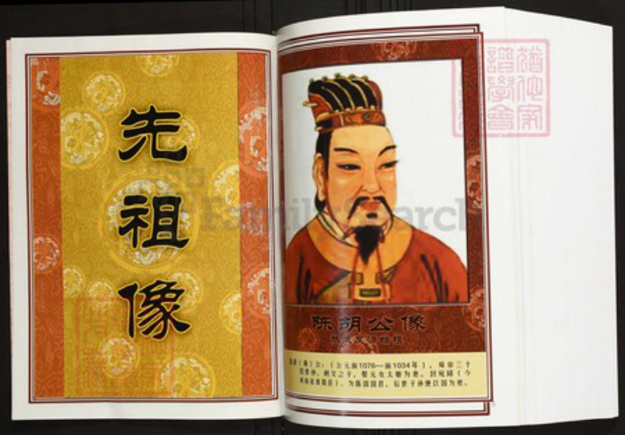 江西省宜春市丰城市陈氏族谱-中华义门陈氏大成谱新城庄丰城市绳湾村族谱.pdf电子版插图3 江西省宜春市丰城市陈氏族谱-中华义门陈氏大成谱新城庄丰城市绳湾村族谱.pdf电子版插图3