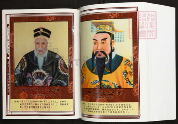 江西省宜春市丰城市陈氏族谱-中华义门陈氏大成谱新城庄丰城市绳湾村族谱.pdf电子版插图4 江西省宜春市丰城市陈氏族谱-中华义门陈氏大成谱新城庄丰城市绳湾村族谱.pdf电子版插图4