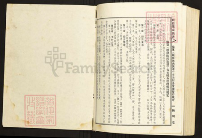 江西省赣州市上犹县陈氏族谱-联修陈氏族谱.pdf电子版插图1