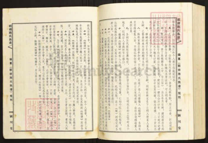 江西省赣州市上犹县陈氏族谱-联修陈氏族谱.pdf电子版插图2