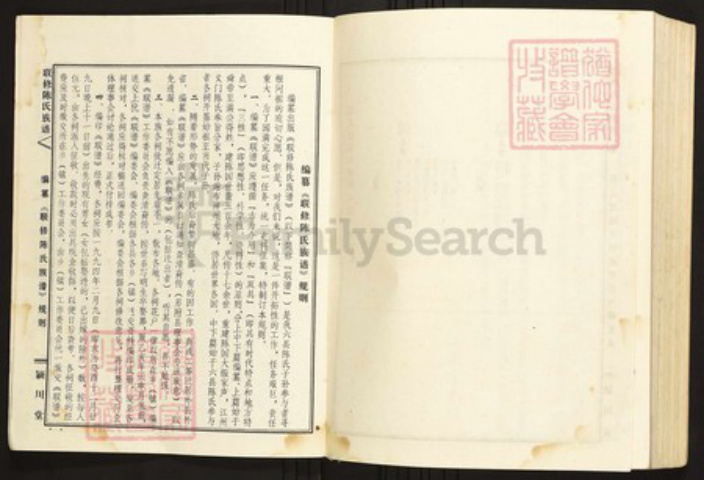 江西省赣州市上犹县陈氏族谱-联修陈氏族谱.pdf电子版插图3