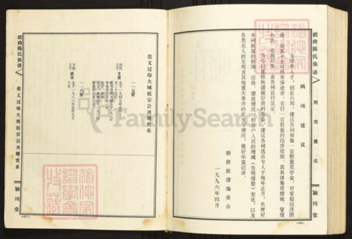 江西省赣州市上犹县陈氏族谱-联修陈氏族谱.pdf电子版插图4