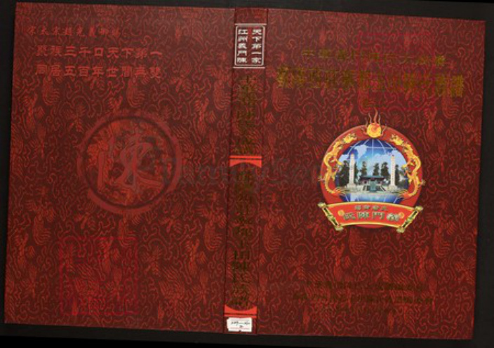 江西省赣州市宁都县陈氏族谱-中华义门陈氏大成谱鄱阳西庄宁都玉田陈氏族谱.pdf电子版