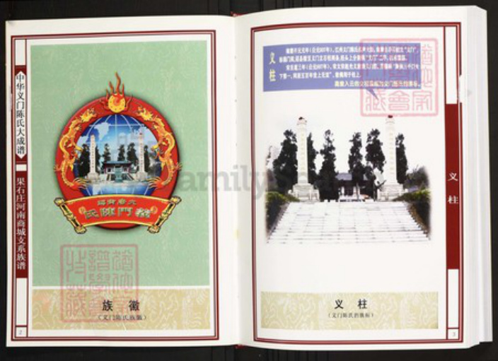 河南省信阳市商城县陈氏族谱-中华义门陈氏大成谱果石庄河南城支系族谱.pdf电子版插图2