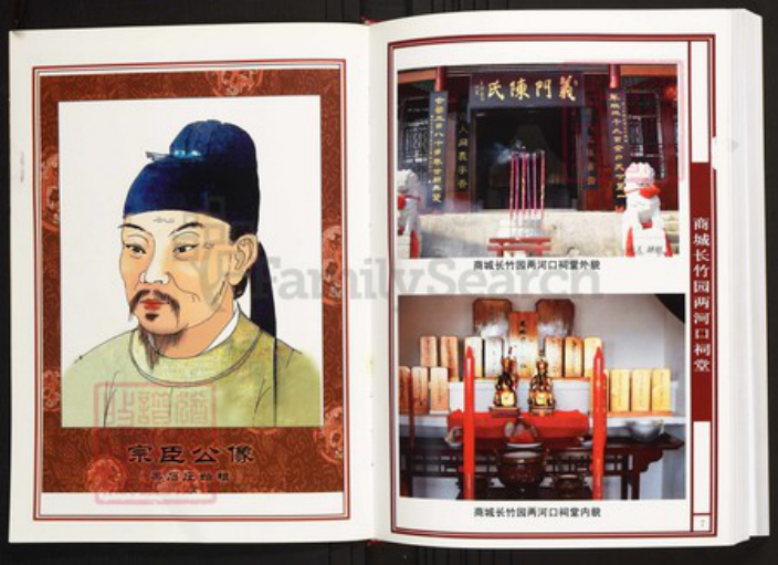 河南省信阳市商城县陈氏族谱-中华义门陈氏大成谱果石庄河南城支系族谱.pdf电子版插图4