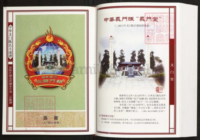 湖北省仙桃市陈氏族谱-中华义门陈氏大成谱崇阳庄湖北洪湖东片寿二公族谱.pdf电子版插图2 湖北省仙桃市陈氏族谱-中华义门陈氏大成谱崇阳庄湖北洪湖东片寿二公族谱.pdf电子版插图2