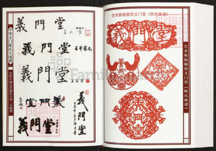 湖北省仙桃市陈氏族谱-中华义门陈氏大成谱崇阳庄湖北洪湖东片寿二公族谱.pdf电子版插图5 湖北省仙桃市陈氏族谱-中华义门陈氏大成谱崇阳庄湖北洪湖东片寿二公族谱.pdf电子版插图5