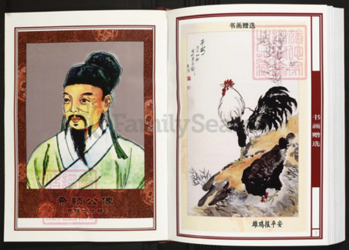 湖北省仙桃市陈氏族谱-中华义门陈氏大成谱石桥庄湖北仙桃越舟湖宗谱.pdf电子版插图4 湖北省仙桃市陈氏族谱-中华义门陈氏大成谱石桥庄湖北仙桃越舟湖宗谱.pdf电子版插图4