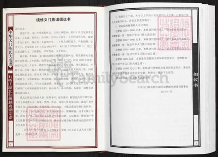 湖北省仙桃市陈氏族谱-中华义门陈氏大成谱石桥庄湖北仙桃越舟湖宗谱.pdf电子版插图5 湖北省仙桃市陈氏族谱-中华义门陈氏大成谱石桥庄湖北仙桃越舟湖宗谱.pdf电子版插图5