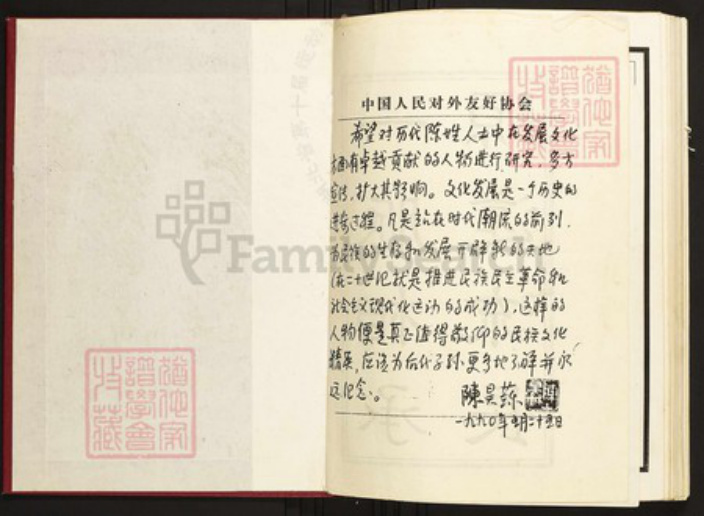 湖北省咸宁市崇阳县陈氏族谱-陈氏宗谱.pdf电子版插图1 湖北省咸宁市崇阳县陈氏族谱-陈氏宗谱.pdf电子版插图1