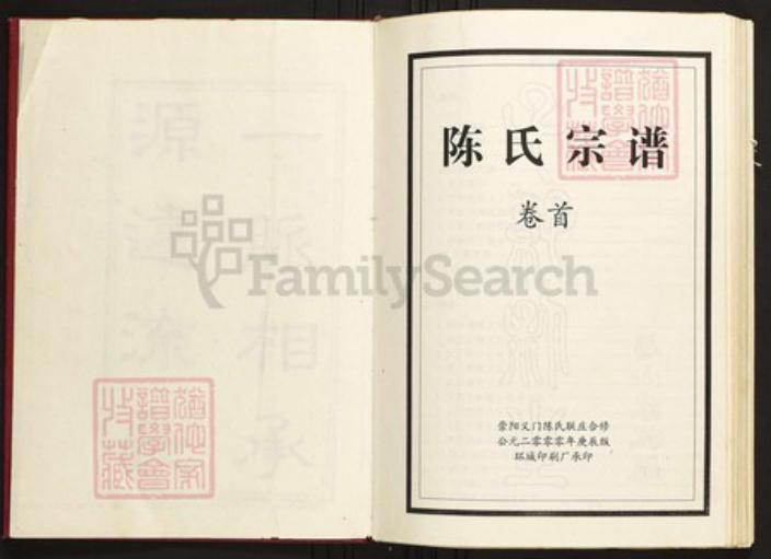 湖北省咸宁市崇阳县陈氏族谱-陈氏宗谱.pdf电子版插图3 湖北省咸宁市崇阳县陈氏族谱-陈氏宗谱.pdf电子版插图3