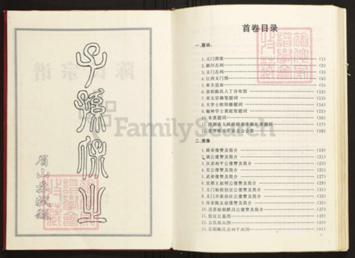 湖北省咸宁市崇阳县陈氏族谱-陈氏宗谱.pdf电子版插图4 湖北省咸宁市崇阳县陈氏族谱-陈氏宗谱.pdf电子版插图4