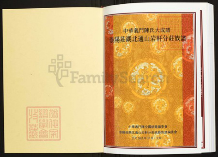 湖北省咸宁市通山县陈氏族谱-中华义门陈氏大成谱崇阳庄湖北通山严轩庄族谱.pdf电子版插图1 湖北省咸宁市通山县陈氏族谱-中华义门陈氏大成谱崇阳庄湖北通山严轩庄族谱.pdf电子版插图1