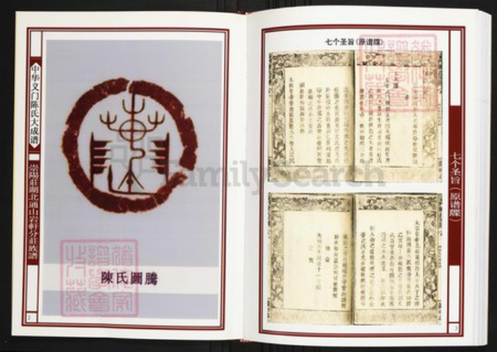 湖北省咸宁市通山县陈氏族谱-中华义门陈氏大成谱崇阳庄湖北通山严轩庄族谱.pdf电子版插图2 湖北省咸宁市通山县陈氏族谱-中华义门陈氏大成谱崇阳庄湖北通山严轩庄族谱.pdf电子版插图2