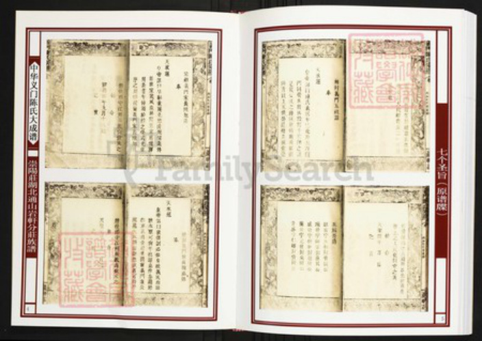 湖北省咸宁市通山县陈氏族谱-中华义门陈氏大成谱崇阳庄湖北通山严轩庄族谱.pdf电子版插图3 湖北省咸宁市通山县陈氏族谱-中华义门陈氏大成谱崇阳庄湖北通山严轩庄族谱.pdf电子版插图3