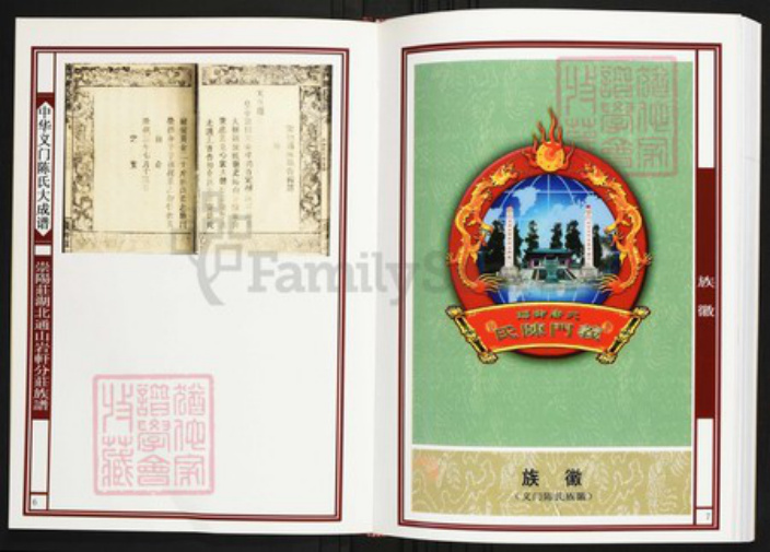 湖北省咸宁市通山县陈氏族谱-中华义门陈氏大成谱崇阳庄湖北通山严轩庄族谱.pdf电子版插图4 湖北省咸宁市通山县陈氏族谱-中华义门陈氏大成谱崇阳庄湖北通山严轩庄族谱.pdf电子版插图4