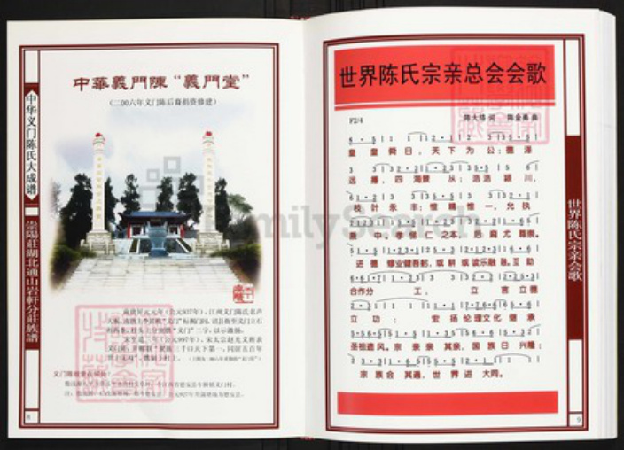 湖北省咸宁市通山县陈氏族谱-中华义门陈氏大成谱崇阳庄湖北通山严轩庄族谱.pdf电子版插图5 湖北省咸宁市通山县陈氏族谱-中华义门陈氏大成谱崇阳庄湖北通山严轩庄族谱.pdf电子版插图5