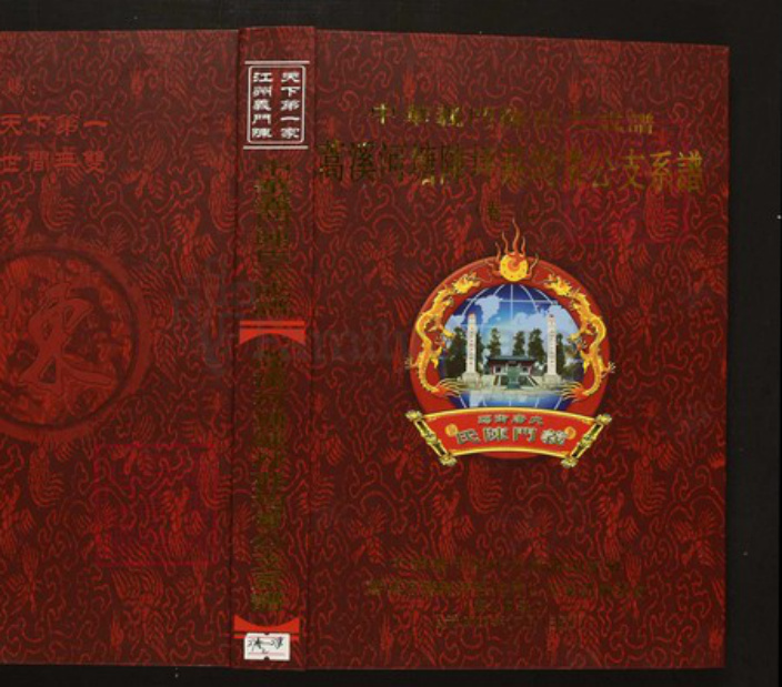 湖北省咸宁市通山县陈氏族谱-中华义门陈氏大成谱蒿溪河塘陈坪庄均常公支系谱.pdf电子版