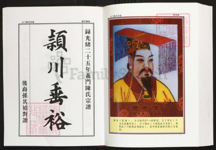 湖北省孝感市陈氏族谱-中华义门陈新喻庄大悟支谱.pdf电子版插图3 湖北省孝感市陈氏族谱-中华义门陈新喻庄大悟支谱.pdf电子版插图3